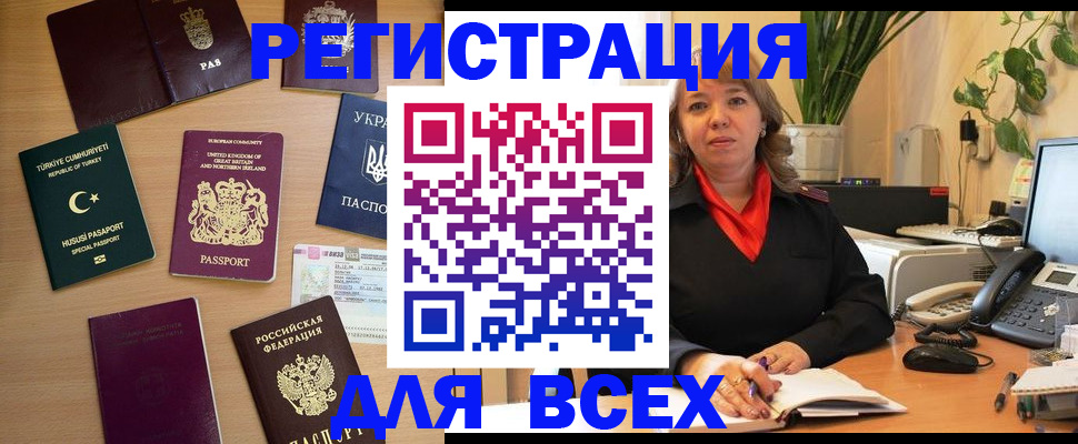 временная регистрация для всех в Чкаловске