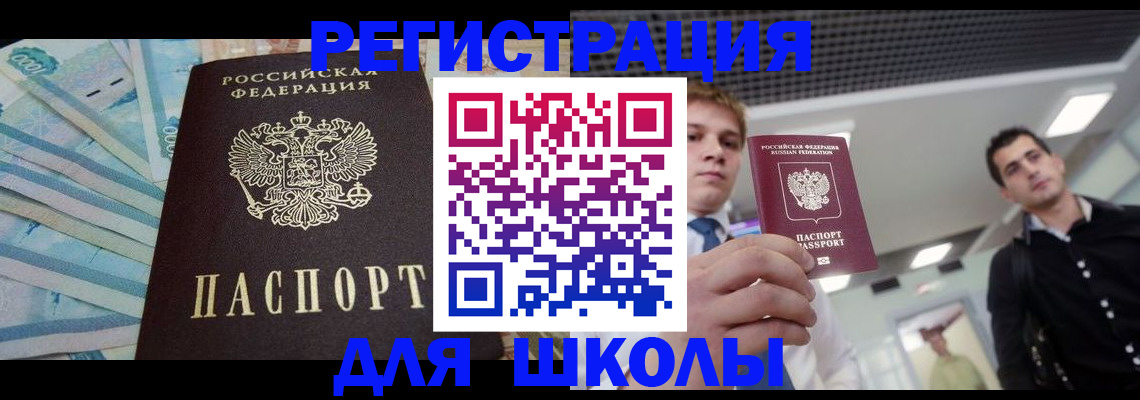 прописка ребенка в Чкаловске