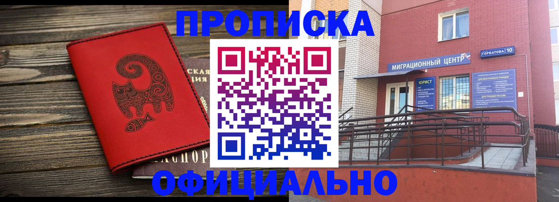 прописка поиск в Чкаловске