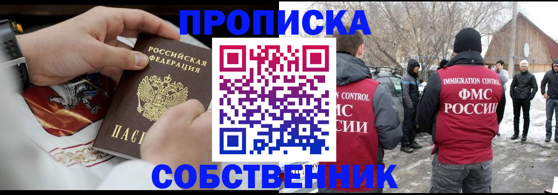 временная регистрация недорого в Чкаловске